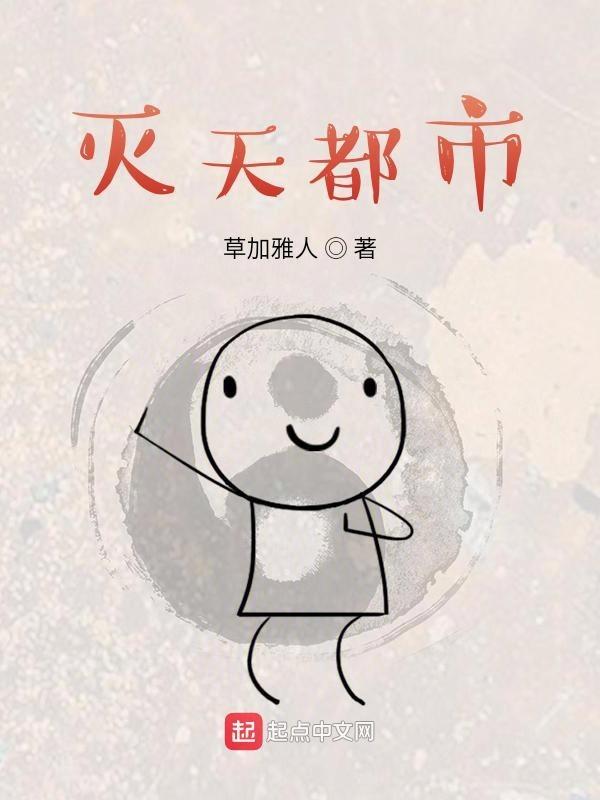 都市之灭绝战神