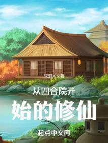 从四合院打卡开始