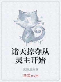 穿越诸天之掠夺系统