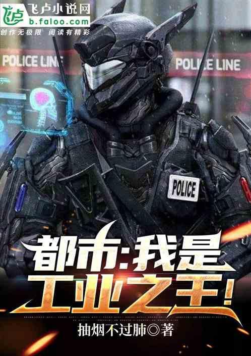 工业之主