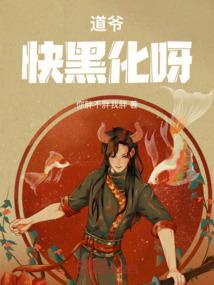道爷不好惹百度百科