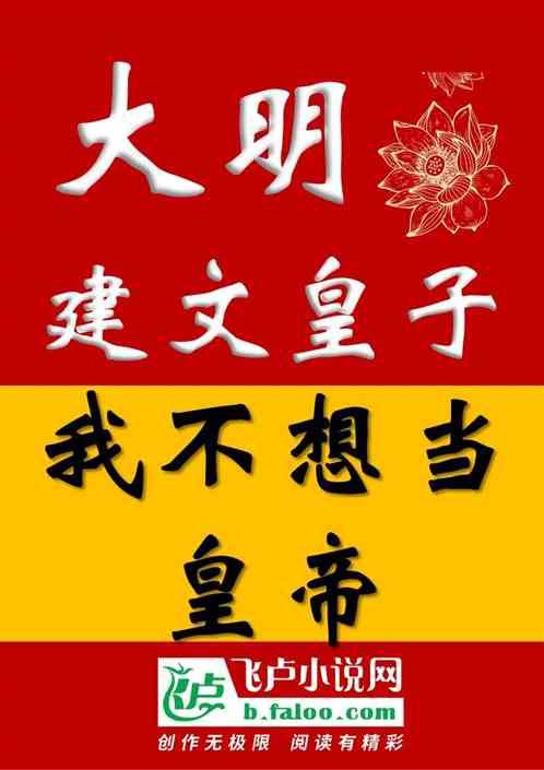 建文帝穿越