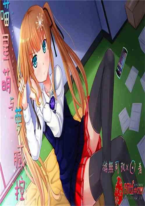 喵萝星演