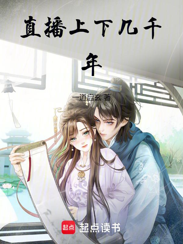 中国上下一共几千年