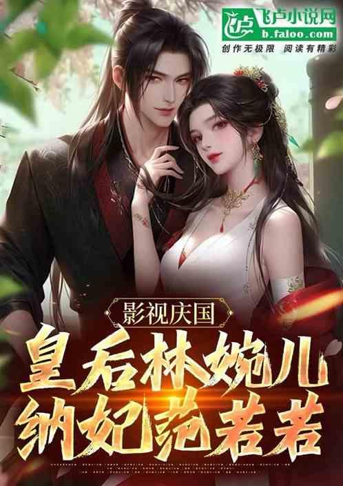 林婉儿什么时候知道范闲