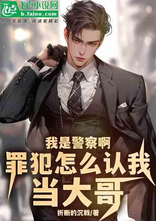 我是一名警察要怎么做