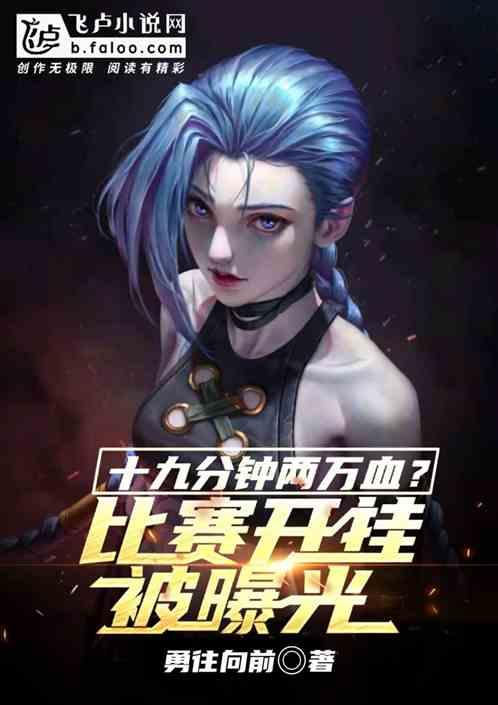 传说中的19分钟啥意思