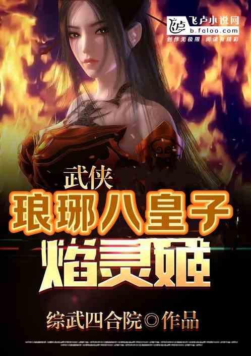琅琊王妃