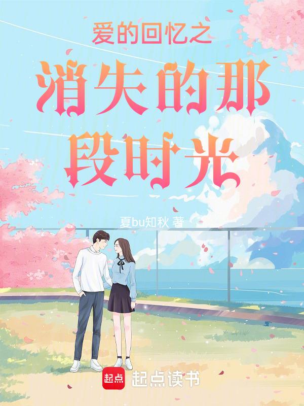 消失的回忆歌词是什么意思