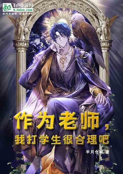 老师打学生有错吗