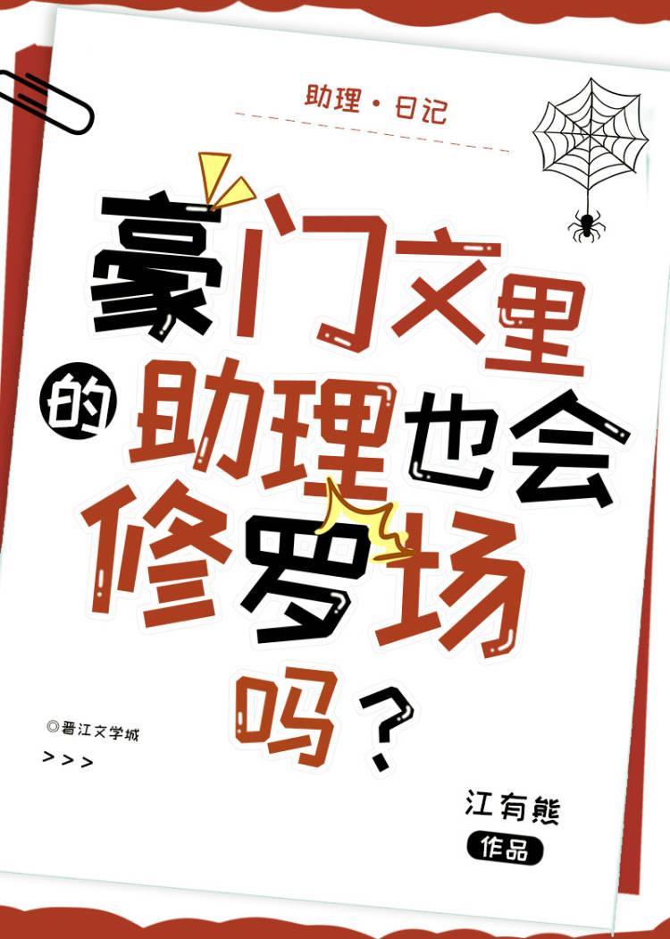豪门文里的助理也会修罗场吗?90