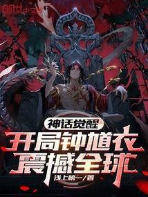 觉醒神话血脉的