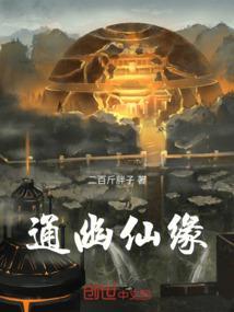 通幽大圣免费笔趣阁