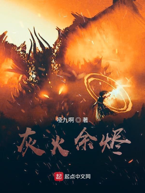 灰烬成双