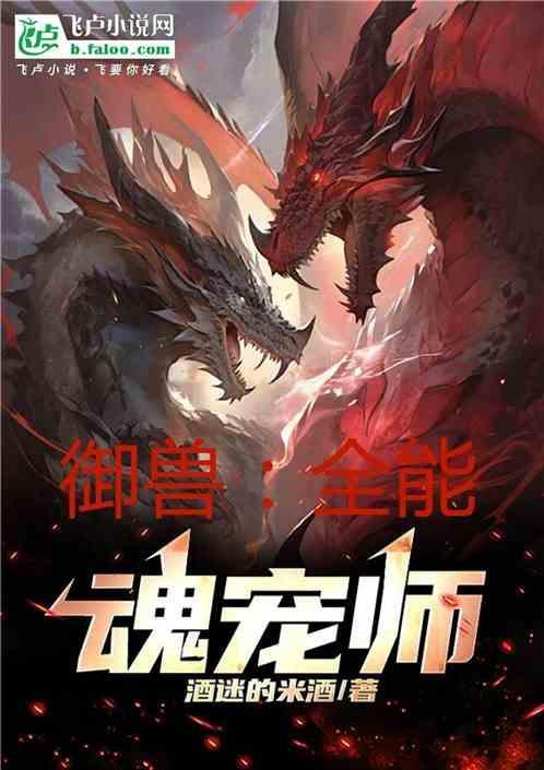 全能御兽系统