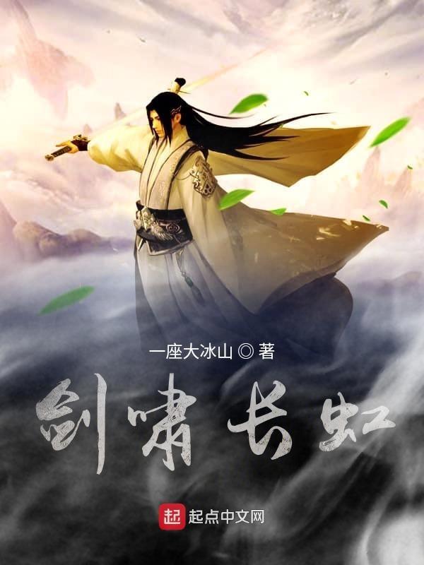 现任长虹剑主