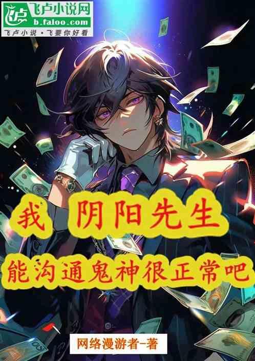 我阴阳先生那几年