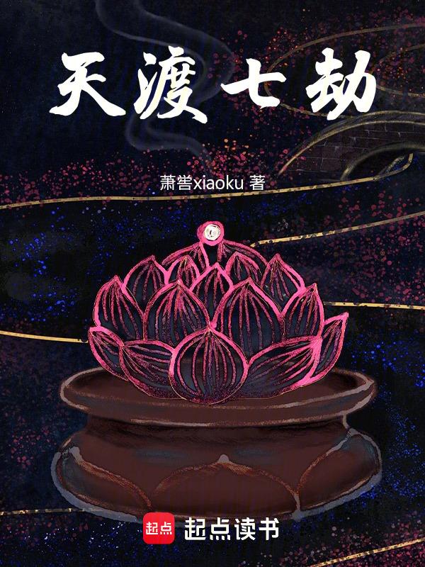 渡劫天功