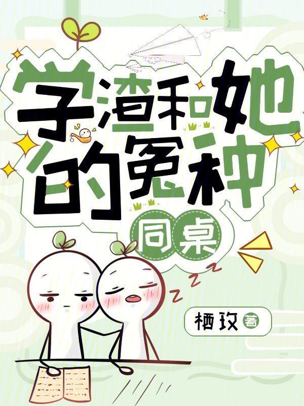 学渣和学渣谈恋爱是什么