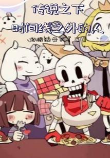 传说之下的完美结局
