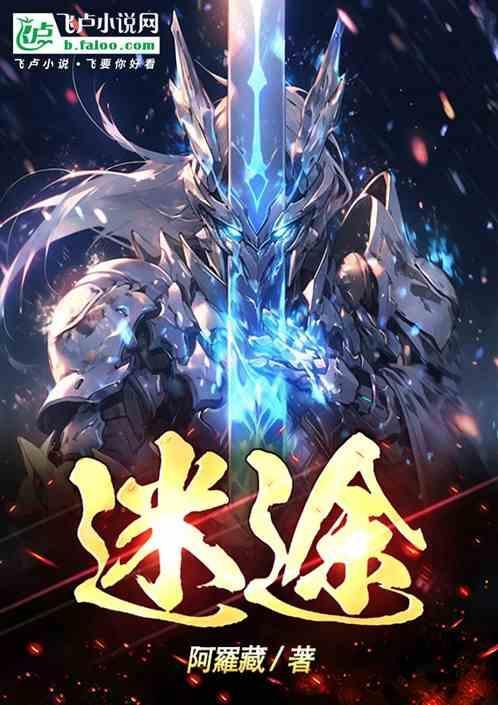 迷途知返啥意思