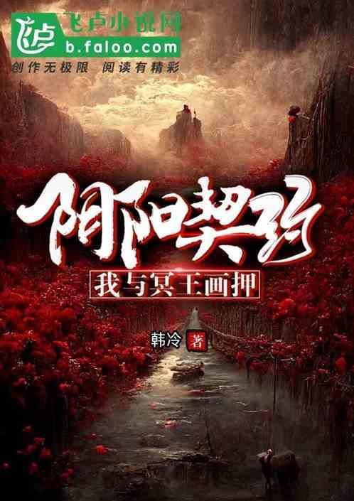 阴阳契约妖夫缠上身