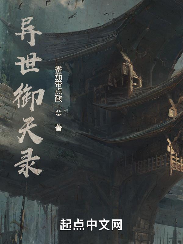 我想看异世御龙
