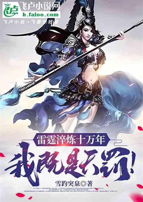 雷霆万钧技能介绍