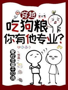 你吃过狗粮吗