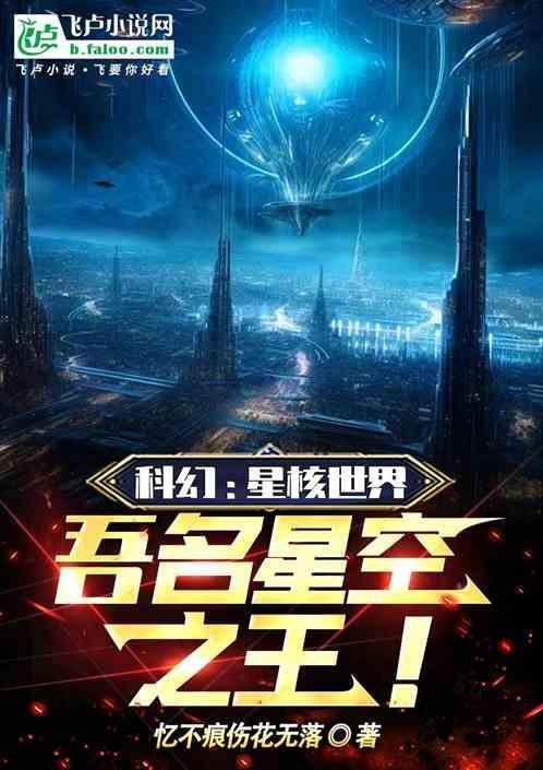 星核无限项目
