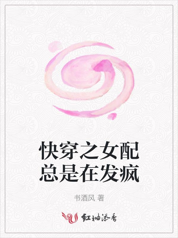 快穿女配她总是不在线