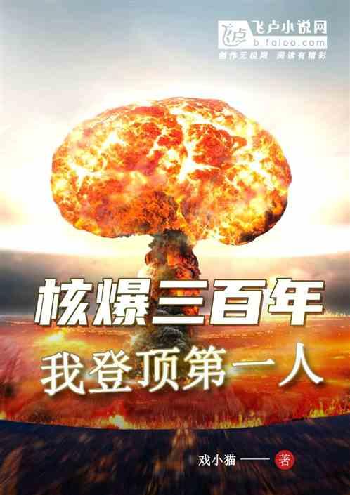 核爆az