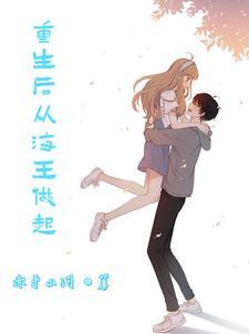 重生后我只想当咸鱼