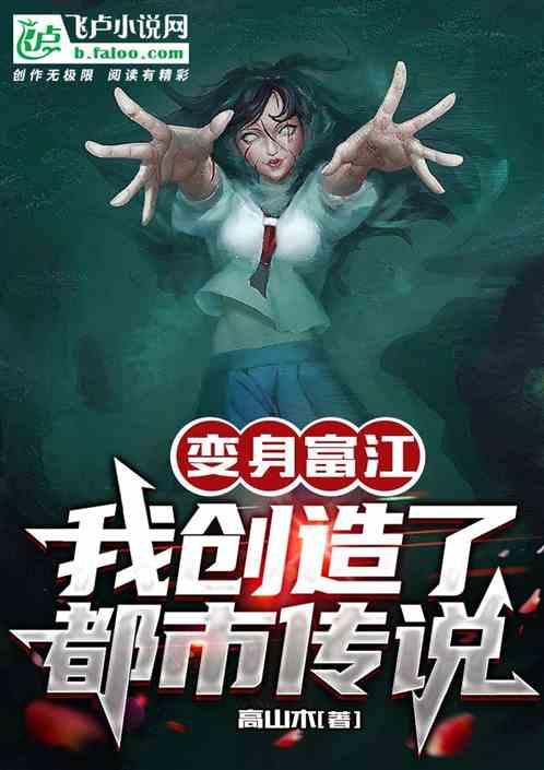 变身富豪女
