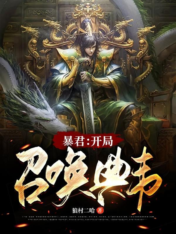 大暴君召唤系统