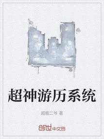 超神级游戏