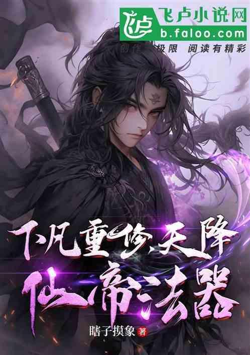 第一章天降仙门是什么