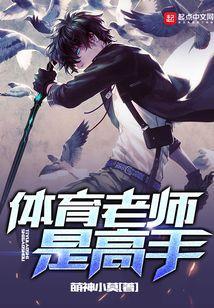 体育老师一般工资多少