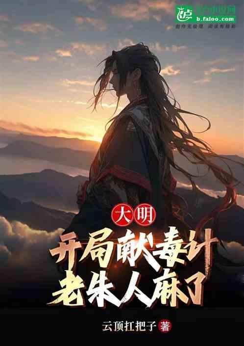 开局救了朱祁镇