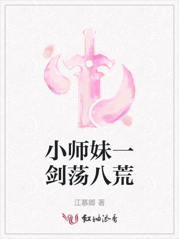 小师妹沈一刀