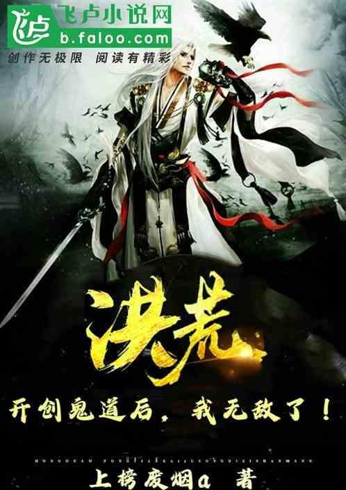 洪荒鬼神