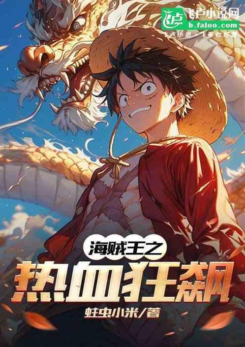 热血航海