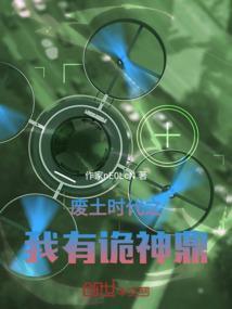 废土系统