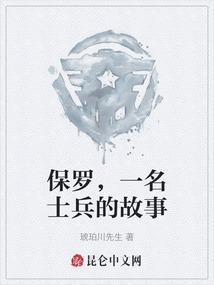 保罗的故事上