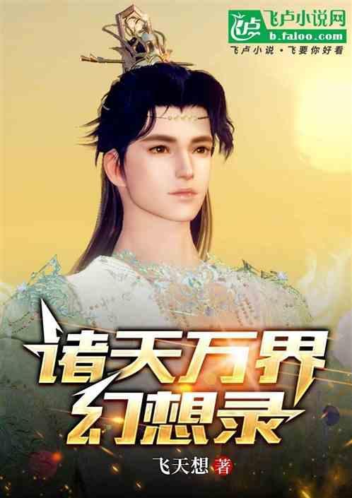 诸天万界简介