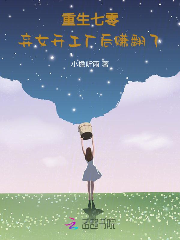 重生七零弃女翻身