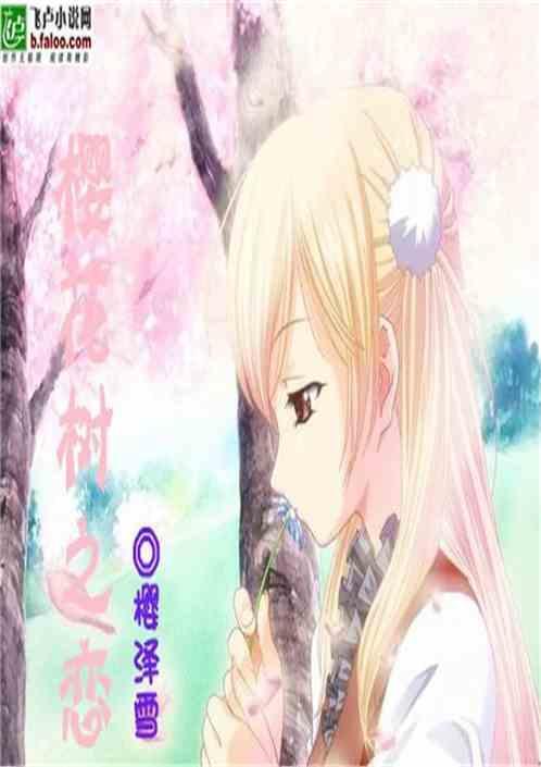 樱花树之恋的舞蹈怎么跳