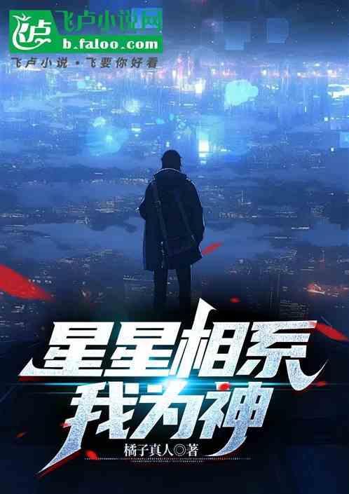 星星相惜