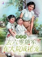 在大院成团宠 二肥2