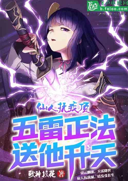 赐我长生发 我抚仙人顶